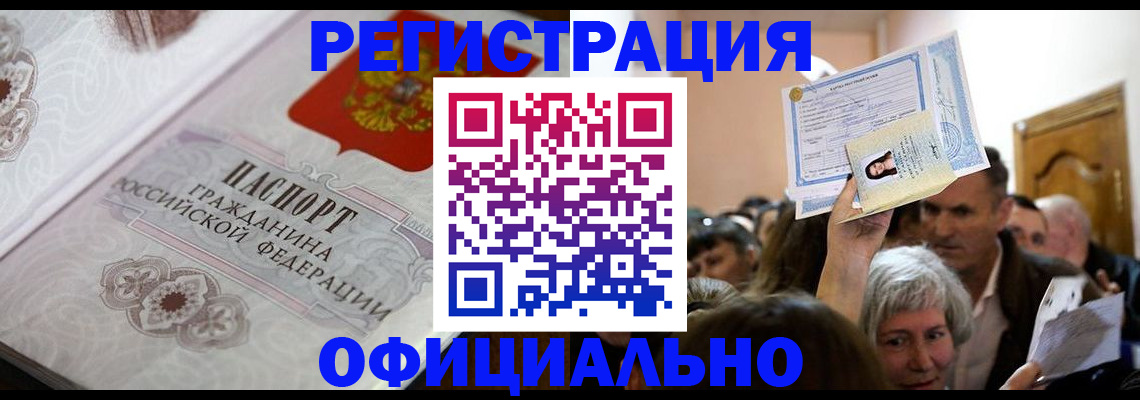 прописка для военкомата в Серпухове