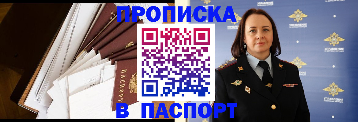 прописка ребенка в Серпухове