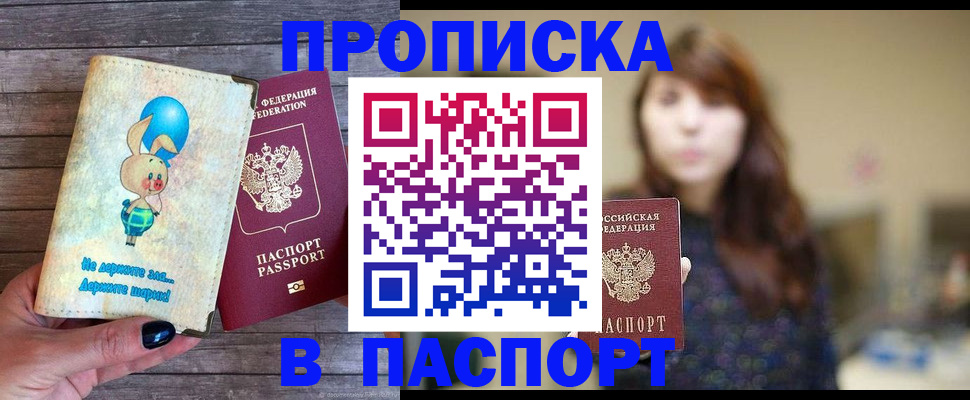 прописка для кредита в Серпухове