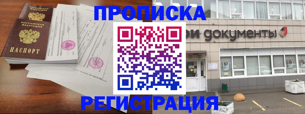 прописка для кредита в Серпухове